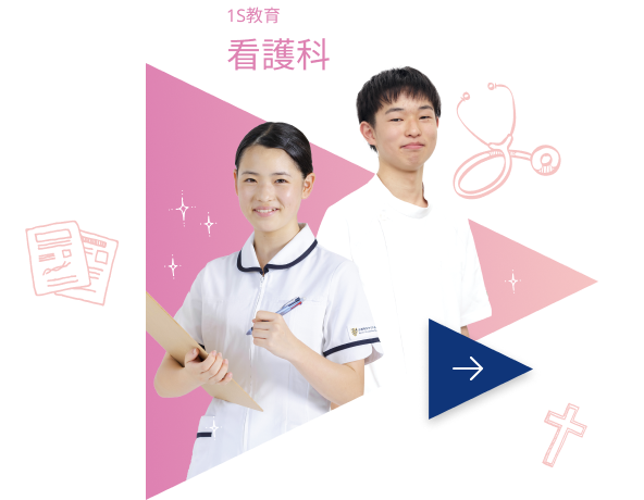 15教育看護科