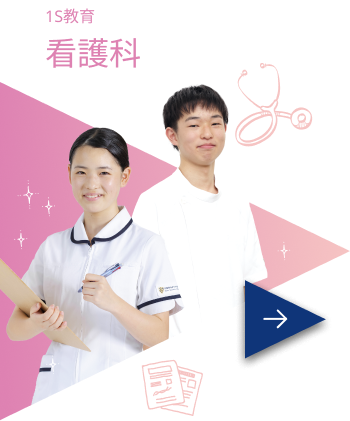 15教育看護科